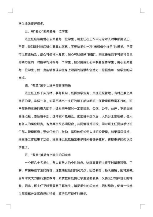 班级管理方法与措施