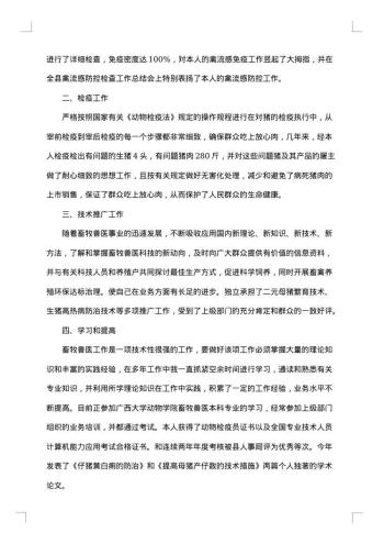 20xx年职称申报材料3篇