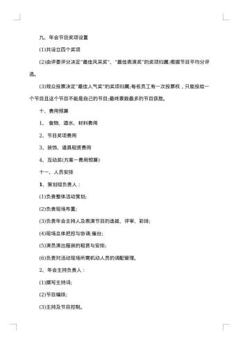 年会策划书模板范文