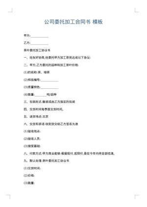 公司委托加工合同书