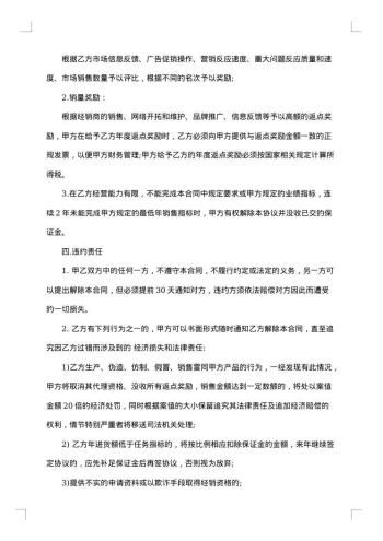 彩妆产品代理销售合同