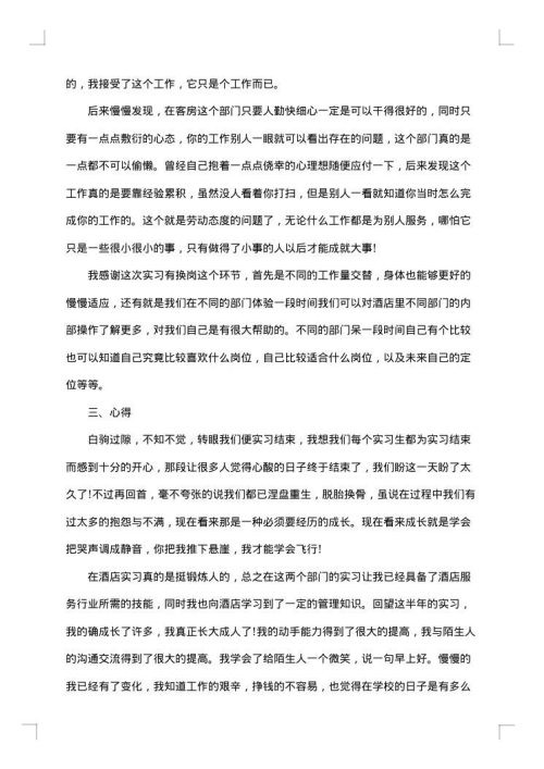 实习实践总结