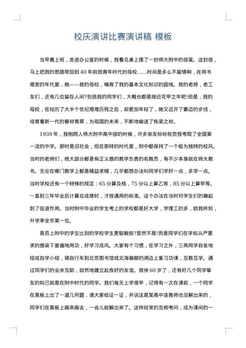 校庆演讲比赛演讲稿