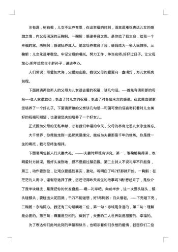 司仪主持词