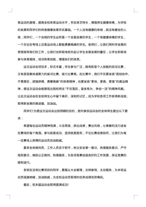 冬季运动会开幕式致辞