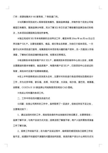 新员工个人工作总结优秀范文20xx年