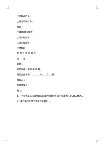 关于员工处罚通告的范文