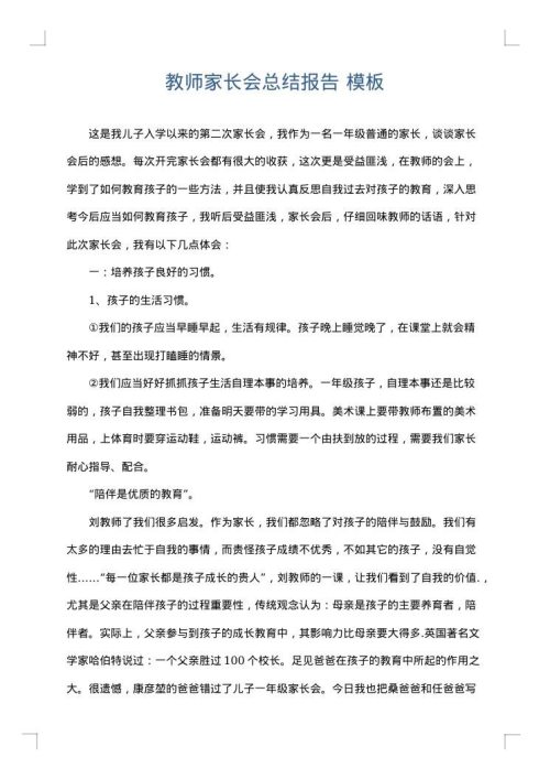 教师家长会总结报告