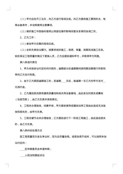 室内装修合同