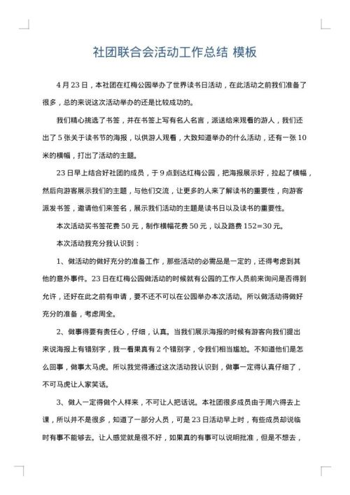 社团联合会活动工作总结