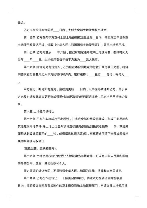 国有土地使用权出让合同范本