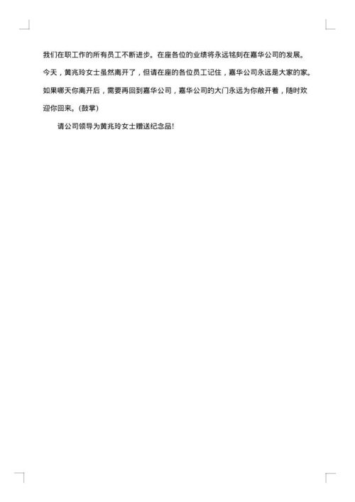 职工欢送宴会主持词怎么写