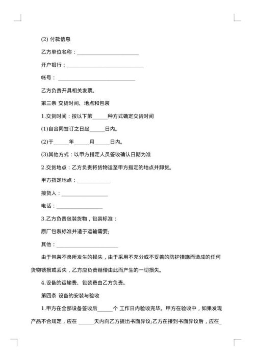 精选采购合同