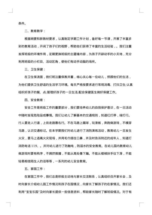 2025年幼儿园德育工作内容总结
