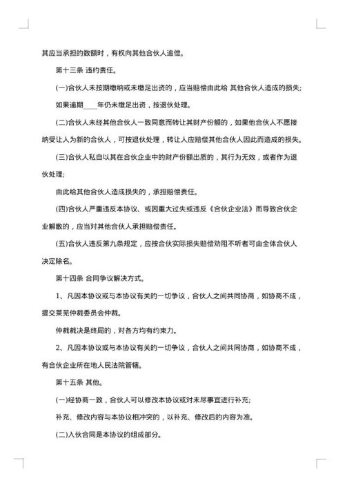 合伙协议