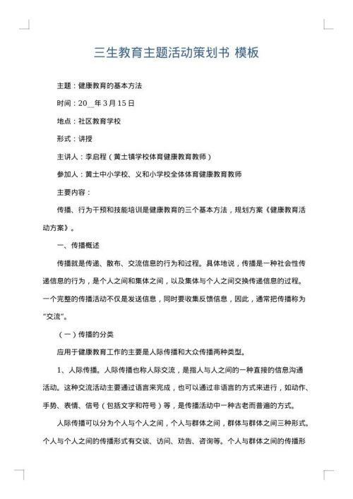 三生教育主题活动策划书