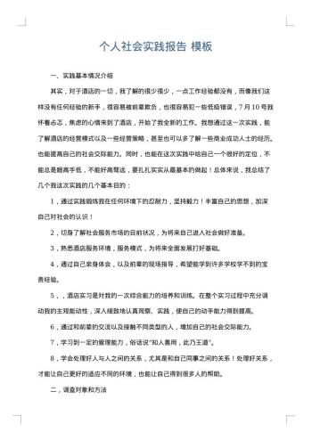 个人社会实践报告