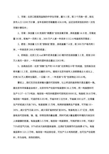 垃圾分类的社会调查报告