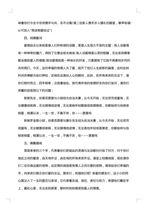 婚礼答谢宴嘉宾代表致辞