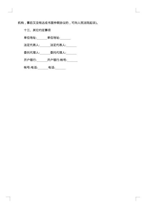 纺织品购销合同范本