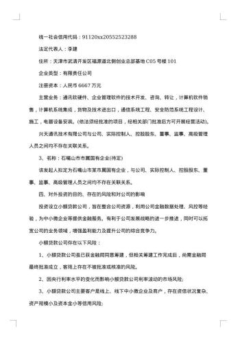 有关成立公司议案
