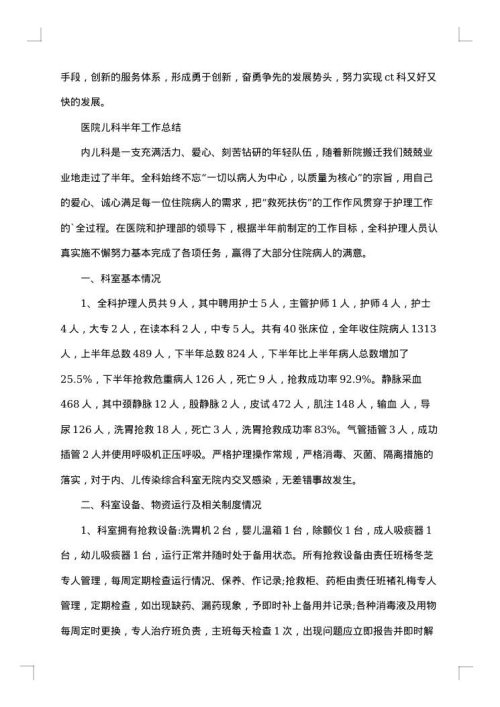 2025年医院科室工作总结范文
