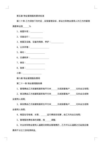 委托管理协议书