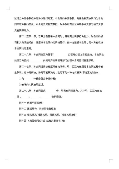 房地产商品房购买合同书