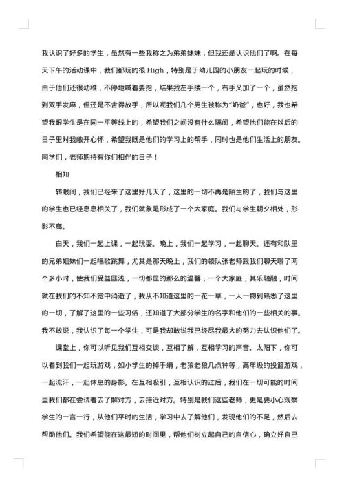 学院暑期社会实践总结