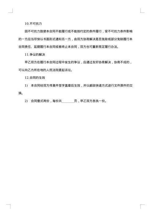 材料配件设备供货合同