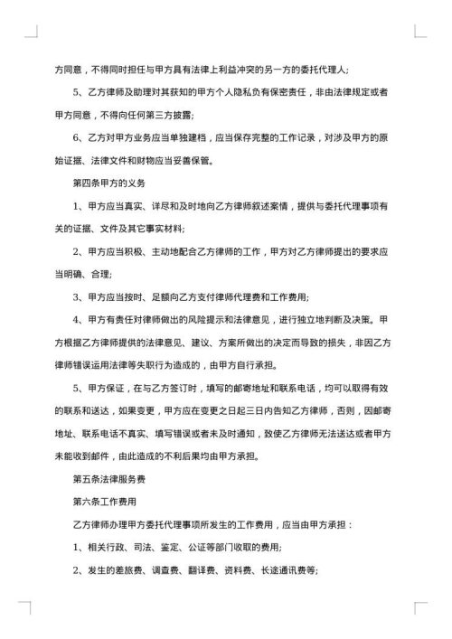 民事委托律师代理协议