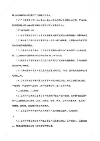经销商合同