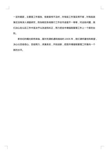 税务系统个人年终总结范文