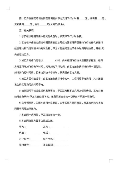 网络科技公司员工培训协议书