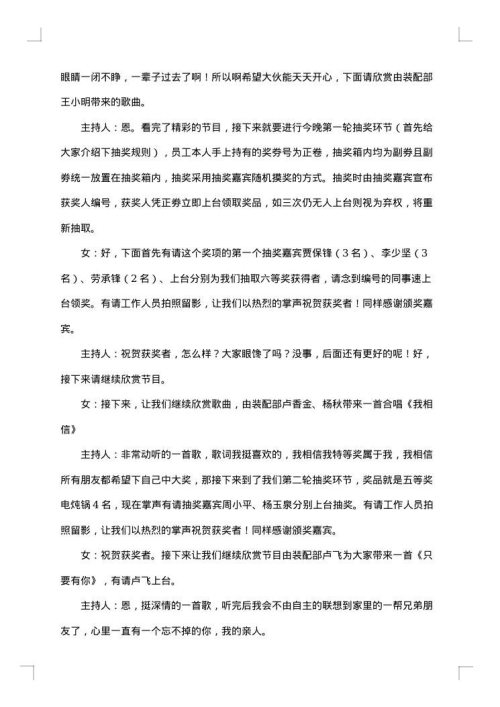 主持人串词范文
