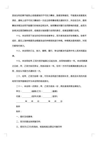 贸易进出口货物报关委托合同