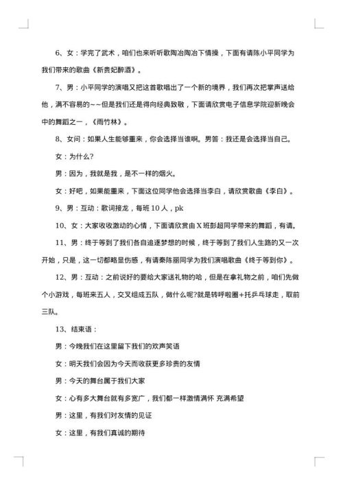 联谊活动主持人串词