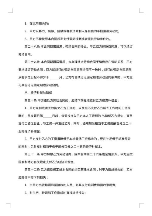 餐饮劳动合同