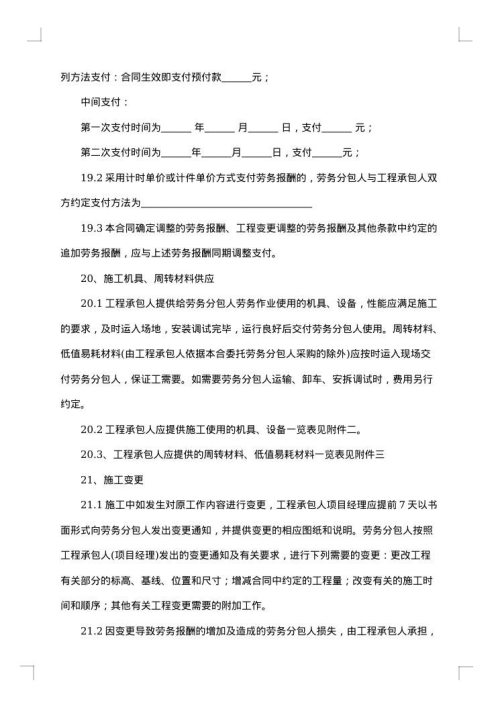 劳务的合同集锦