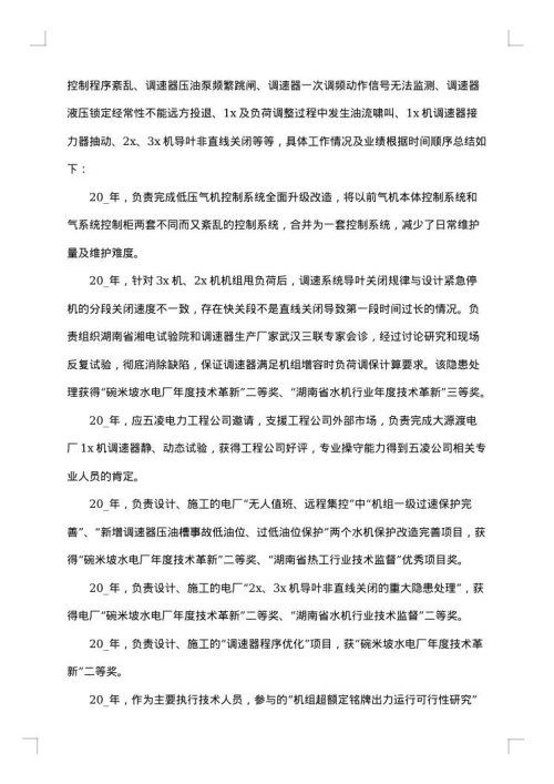 技术工程师工作总结