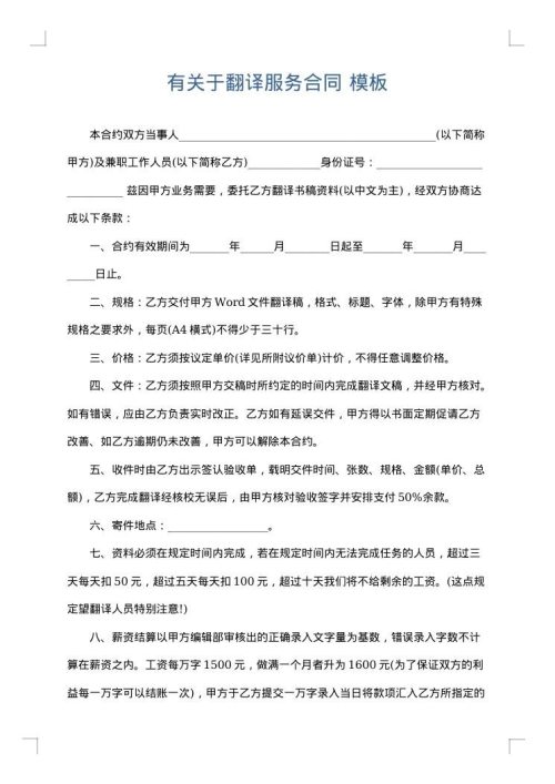 有关于翻译服务合同
