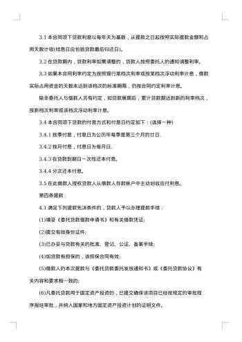 委托贷款发放合同书