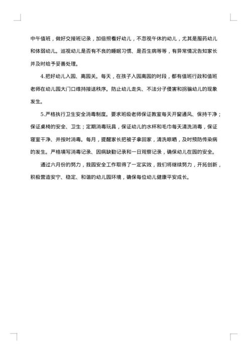 2025年月份安全工作总结