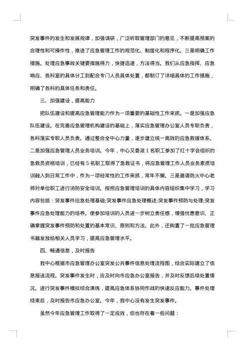 项目安全管理人员工作总结