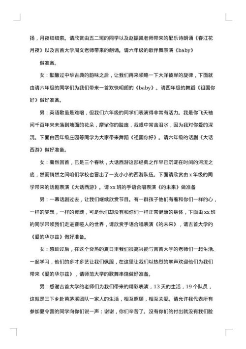 文艺汇演节目主持人串词
