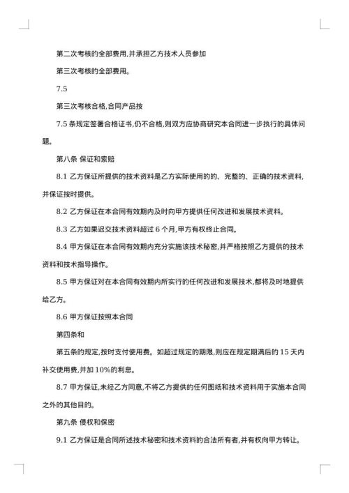 技术秘密转让合同协议