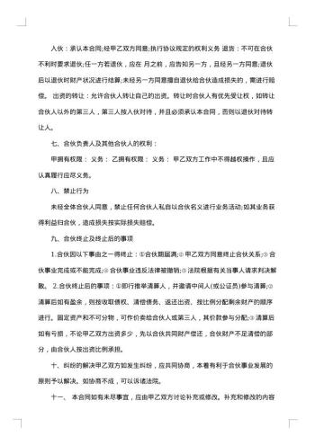 股份(公司)合作协议合同(书)