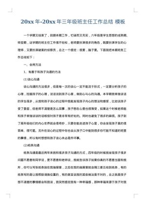 2025年-2025年三年级班主任工作总结