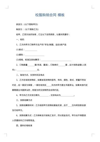 校服购销合同