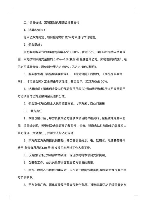 代理合作协议合同